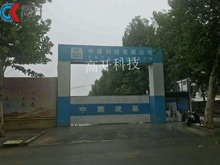 中國(guó)建設(shè)中建科技有限公司邯鄲叢臺(tái)區(qū)繁花錦苑項(xiàng)目3乘12米100噸電子地磅安裝！
